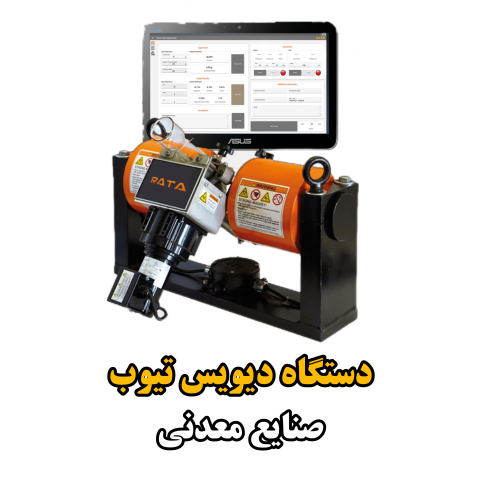 دیویس تیوب